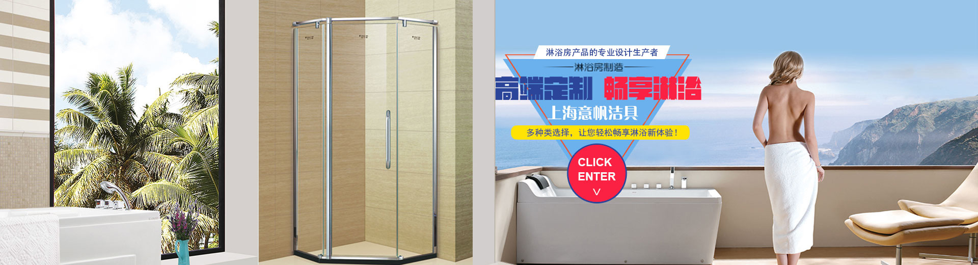 上海淋浴房厂家